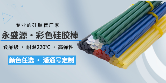 汕头食品级硅胶棒生产厂家哪家好