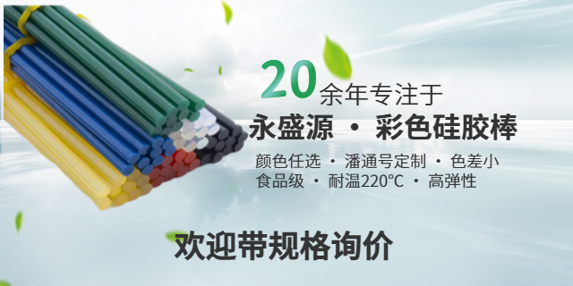 深圳醫(yī)用級(jí)硅膠棒供應(yīng)商排行榜 信息推薦 深圳市永盛源科技供應(yīng)