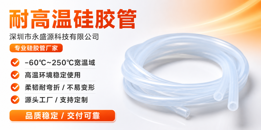 汕头耐高温硅胶管大全