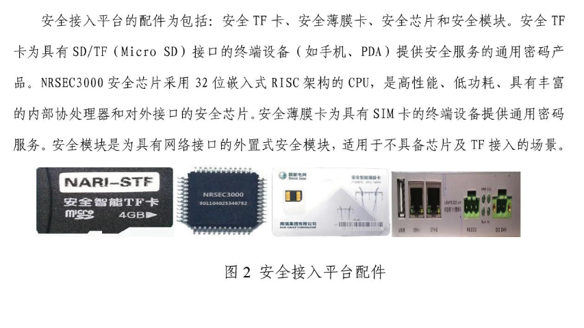 湖北通信模塊安全芯片NRSEC3000處理器是什么 南京博思特電力供應(yīng);