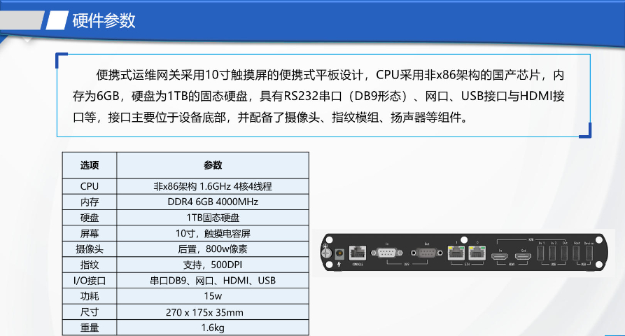 江苏自主可控便携式运维网关解决方案 南京博思特电力供应