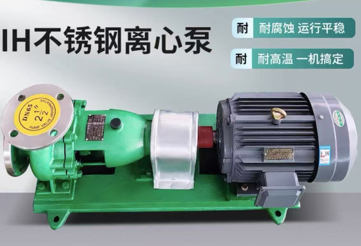 江蘇制造不銹鋼化工離心泵 誠信為本 常州譽泉泵業供應