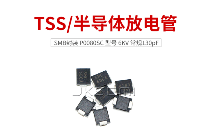 浙江半導(dǎo)體放電管 源頭工廠 深圳市金開(kāi)盛電子供應(yīng)