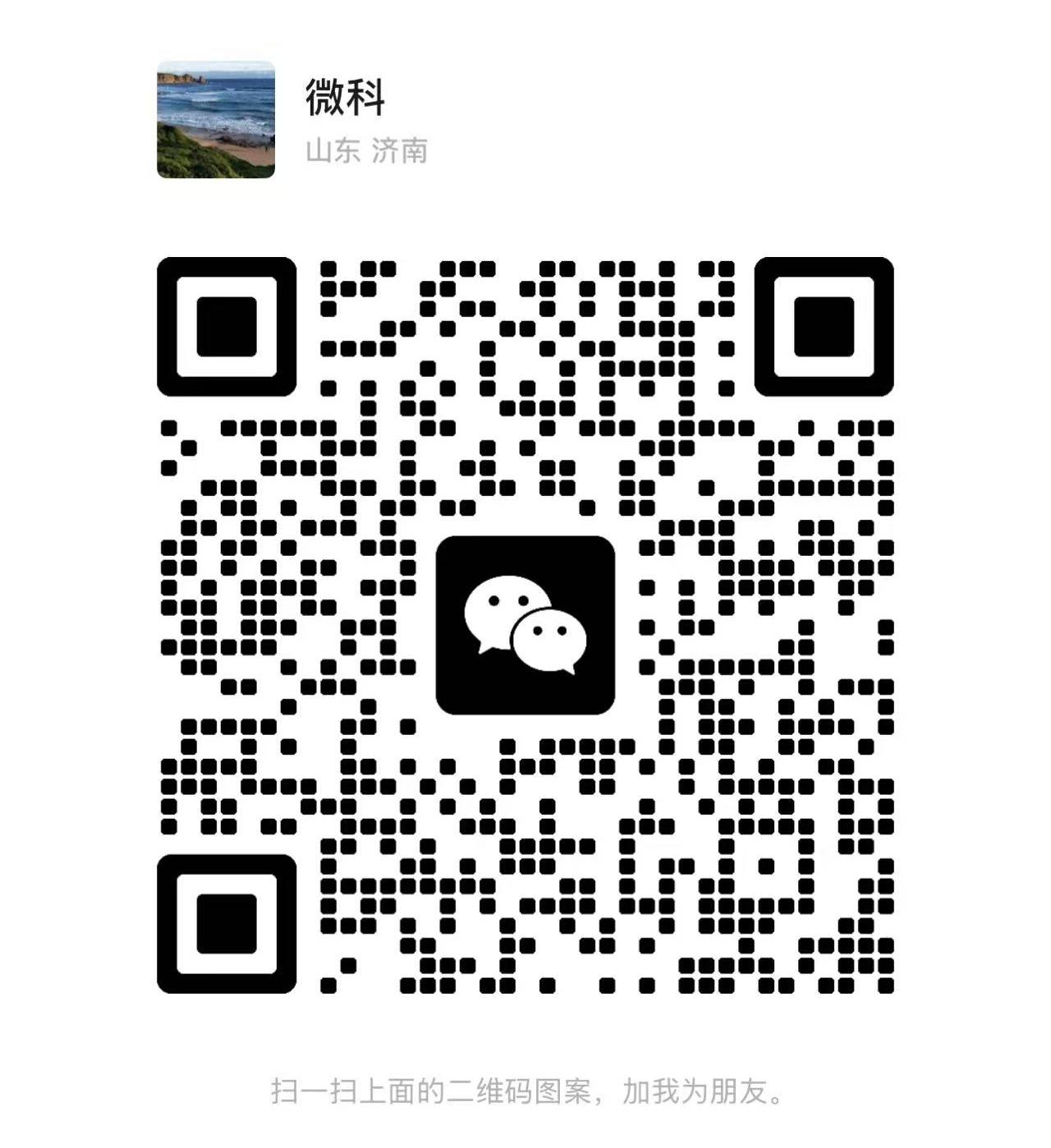 濟(jì)南微科物聯(lián)網(wǎng)有限公司