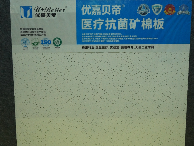 高密度礦棉天花板批發(fā) 佛山優(yōu)嘉貝帝建材供應(yīng)