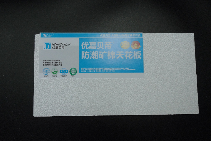 佛山機(jī)房墻面吸音礦棉天花板廠家 佛山優(yōu)嘉貝帝建材供應(yīng)
