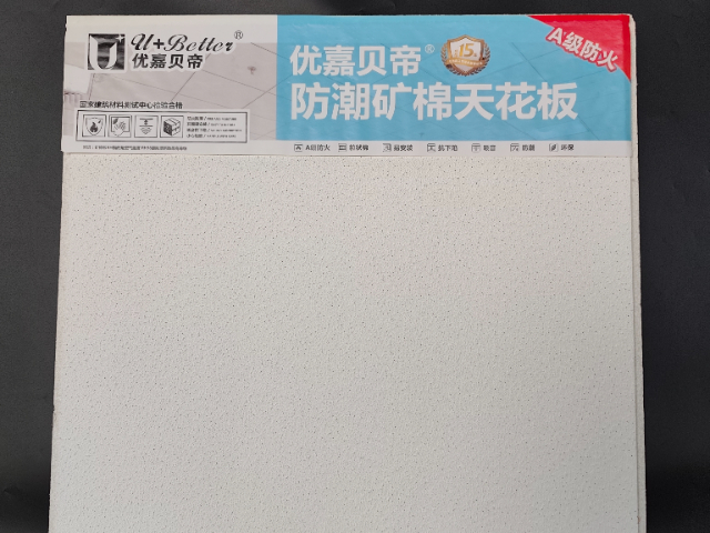 東莞玻纖吸音隔音板批發(fā) 值得信賴 佛山優(yōu)嘉貝帝建材供應(yīng)