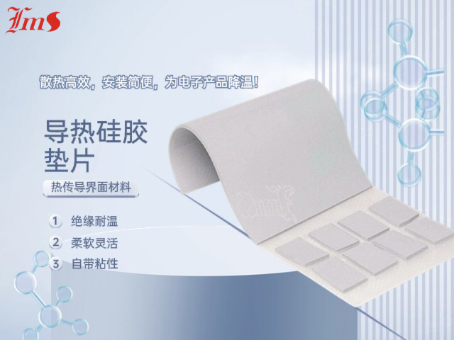 青海导热硅胶片哪家好 欢迎咨询 深圳市莱美斯硅业供应