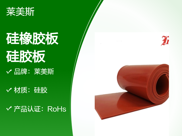 惠州電氣設(shè)備專(zhuān)業(yè)耐溫硅膠皮24小時(shí)服務(wù) 歡迎來(lái)電 深圳市萊美斯硅業(yè)供應(yīng)