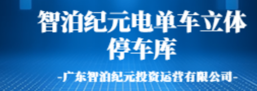 海南立体停车库销售,立体停车库