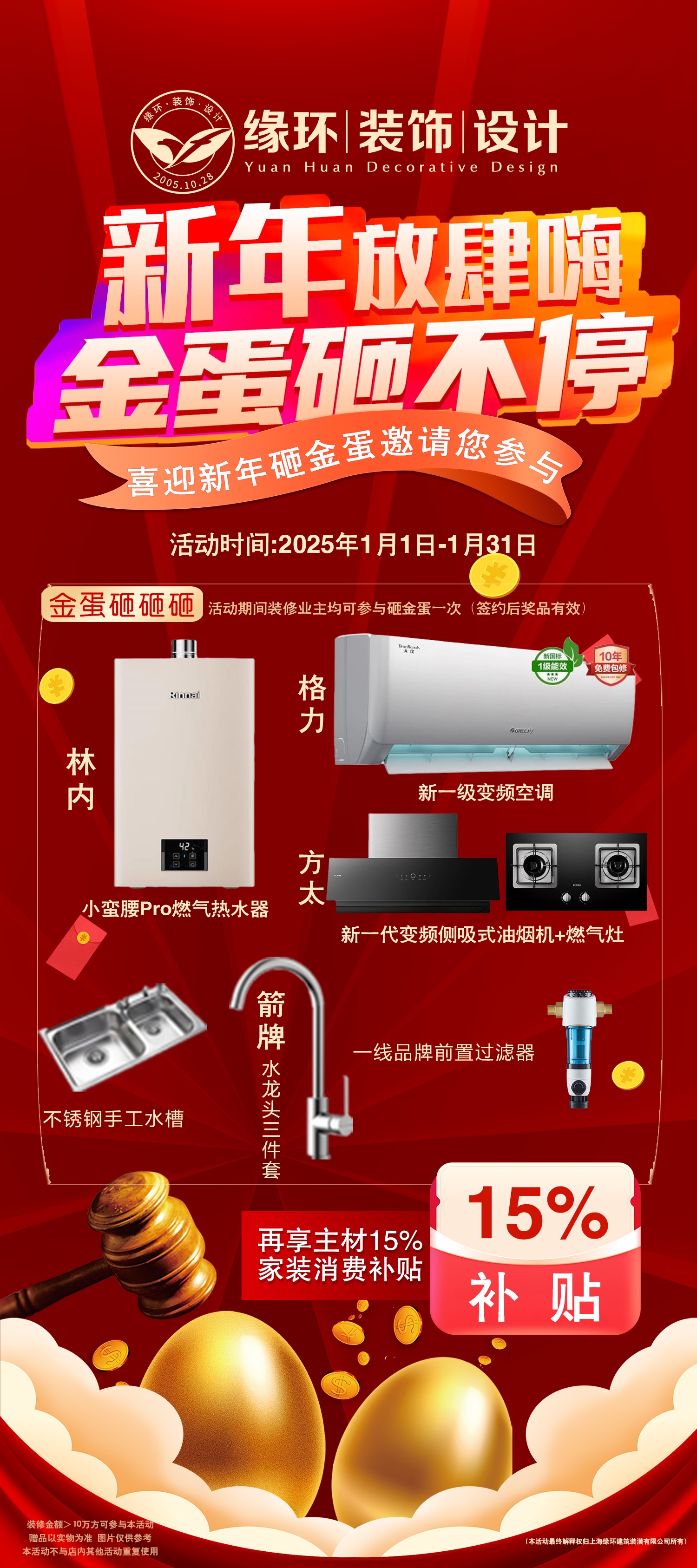 上海緣環裝飾盛大開啟：“裝修砸金蛋，豪禮抱回家”活動