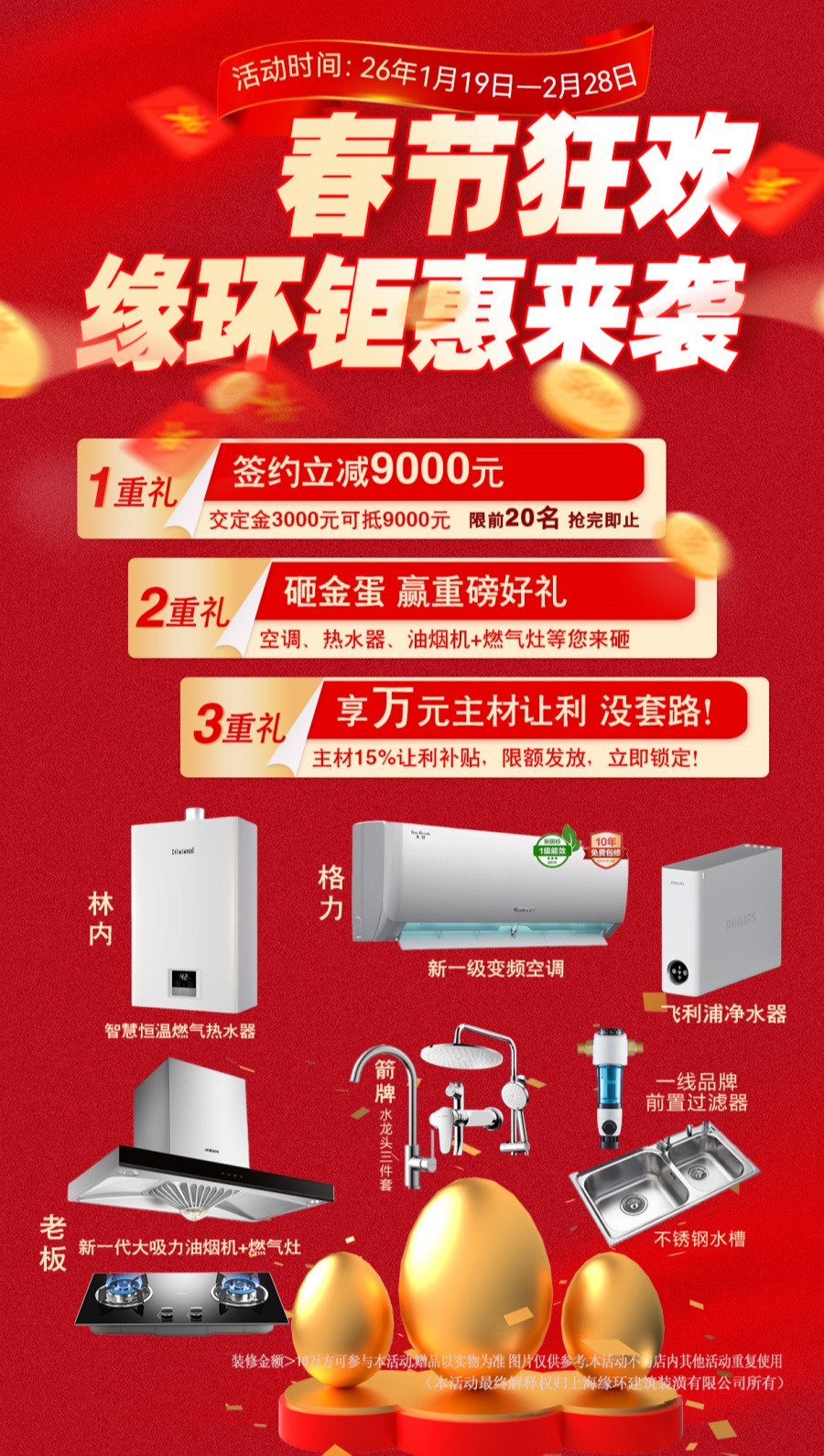 春節家裝鉅惠！緣環裝飾三重豪禮限時搶，立省萬元過好年！