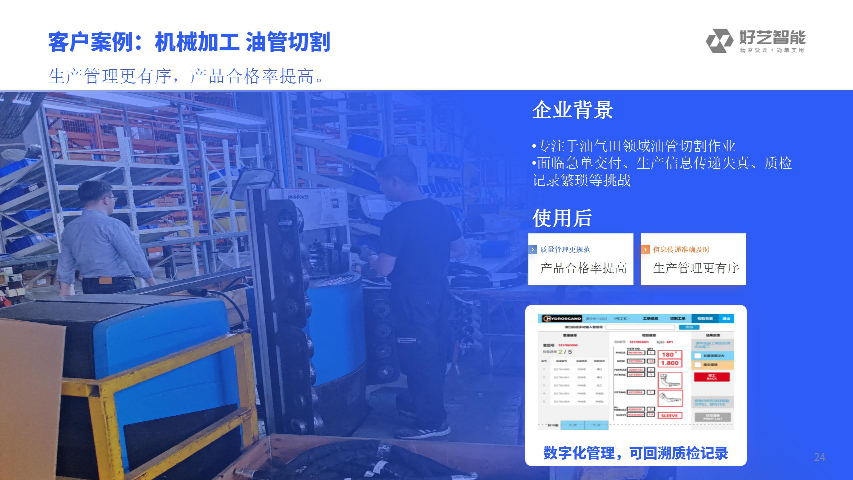 流程式可定制化制造执行管理咨询 推荐咨询 南京好艺智能科技供应;