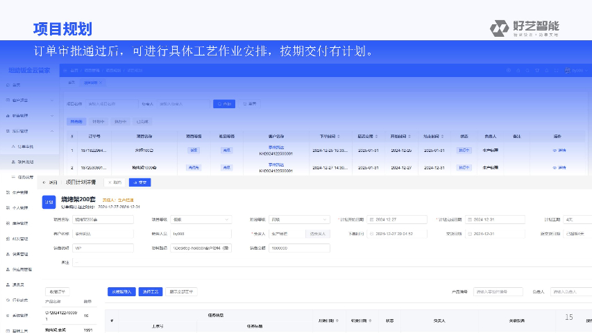 混合式鈑金加工數字化管理系統軟件