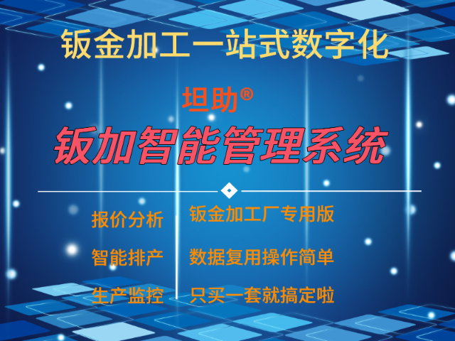 敏捷型钣金数控加工MES系统 诚信互利 南京好艺智能科技供应