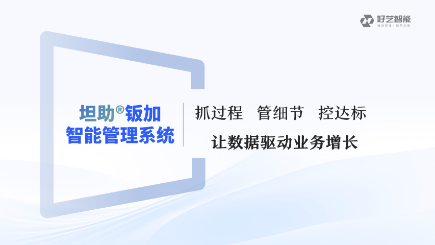 一站式金属制品制造运营管理云服务平台 值得信赖 南京好艺智能科技供应