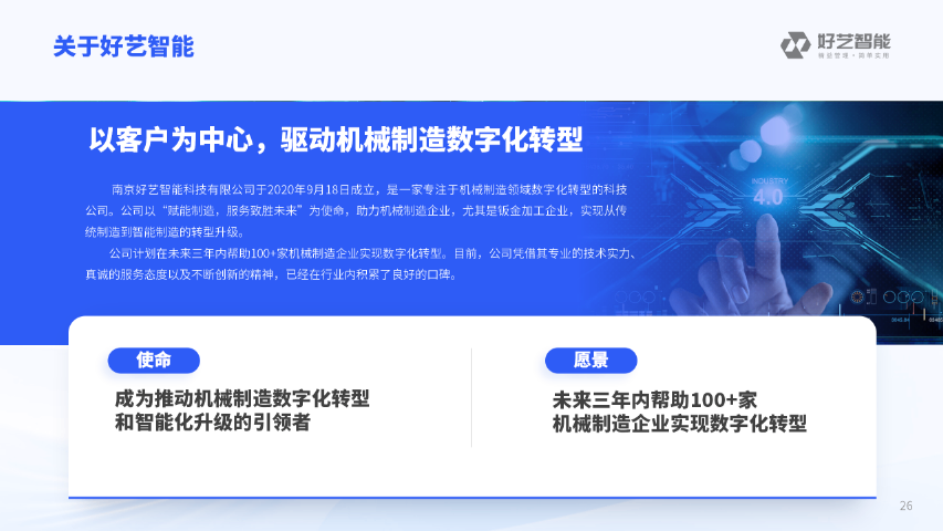 项目型金属制品制造执行管理软件 值得信赖 南京好艺智能科技供应