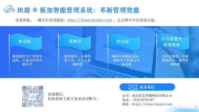 钣金行业云端生产安全监控系统,坦助钣加智能管理系统
