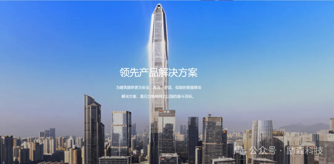 客戶案例-日立電梯