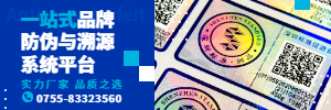 防偽標(biāo)簽|防偽溯源|防竄貨