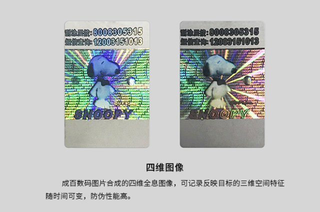广东防伪标签设计服务商推荐 来电咨询 深圳市通用条码技术开发供应;