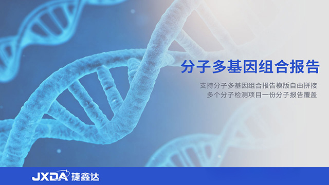 數(shù)字化智慧病理信息化管理系統(tǒng)大數(shù)據(jù)分析 江蘇捷鑫達(dá)智能科技發(fā)展供應(yīng)