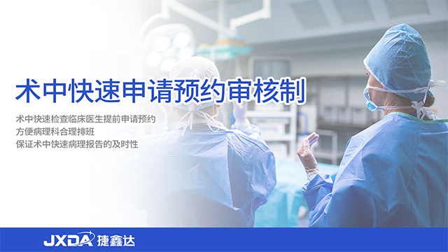 智慧病理管理系統(tǒng)中小醫(yī)院適用 江蘇捷鑫達(dá)智能科技發(fā)展供應(yīng)