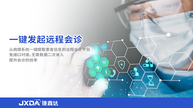 云平臺(tái)病理全流程管理系統(tǒng)提升效率 江蘇捷鑫達(dá)智能科技發(fā)展供應(yīng);