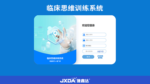 临床决策临床思维训练系统医学类院校