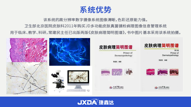 沈阳病理科室专用远程医疗会诊与浏览系统,医学影像工作站