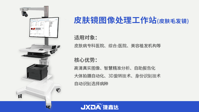 南京检验科室专用形态学显微图像分析系统,医学影像工作站