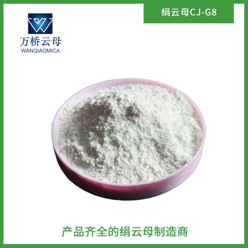 绢云母CJ-G8_滁州万桥绢云母有限公司