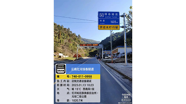 光感自控隧道内车道指示标志施工,隧道可变信息标志