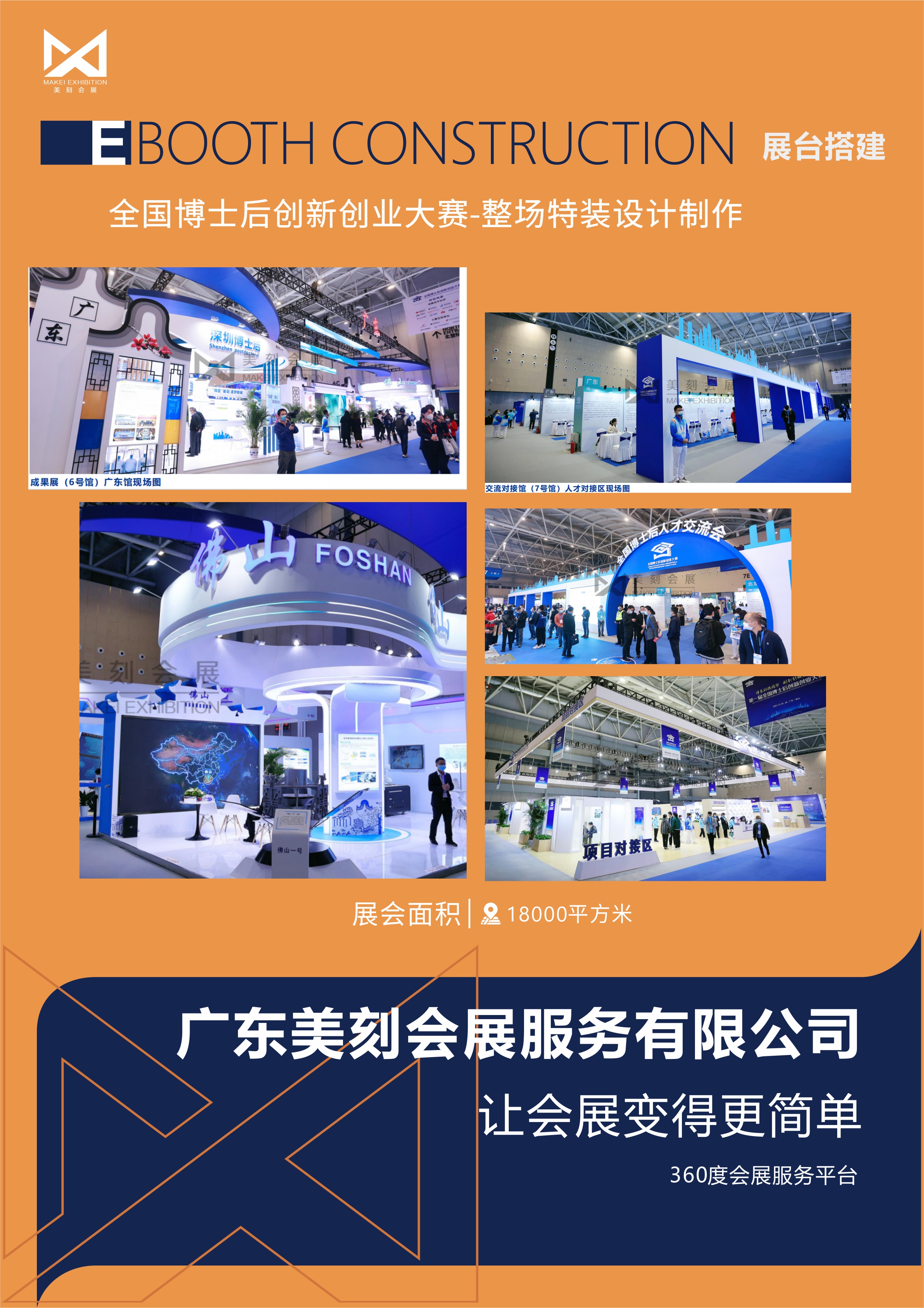 2026广交会展搭建商资质可靠推荐：美刻会展
