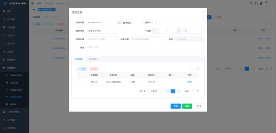智能工厂MES 管理系统系统开发供应商
