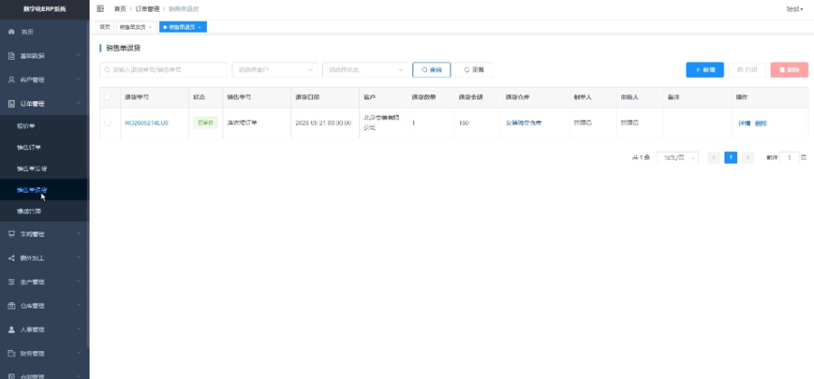武汉进销存ERP系统行业解决方案厂商推荐,ERP