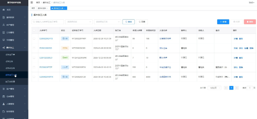 湖北智慧园区ERP解决方案公司