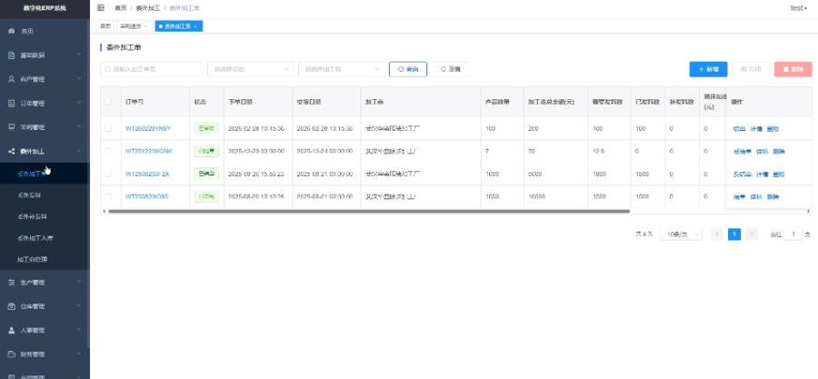 湖北智慧园区ERP系统系统开发公司,ERP