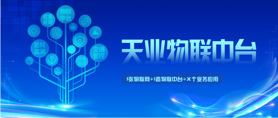湖北国产化设备统一管理中台案例,物联中台