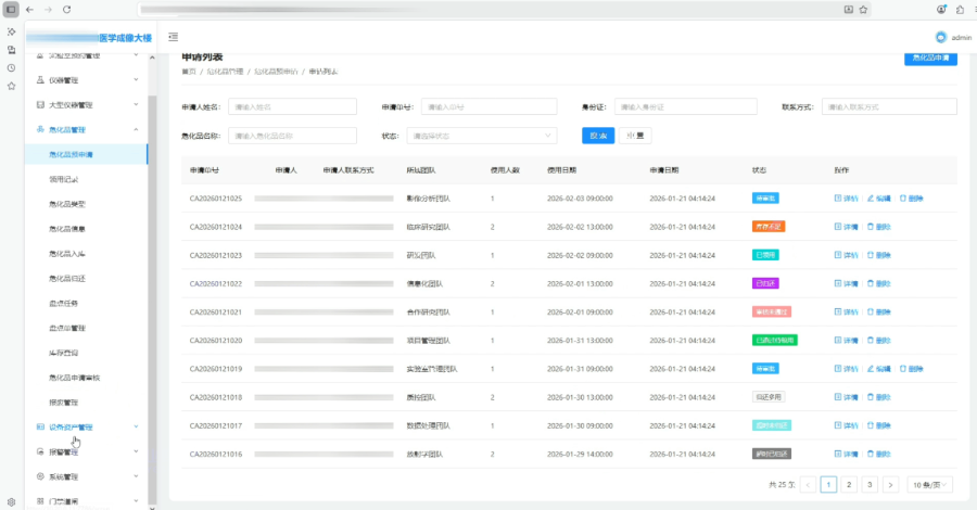 湖北科研智慧实验室管控平台AI,智慧实验室管控平台