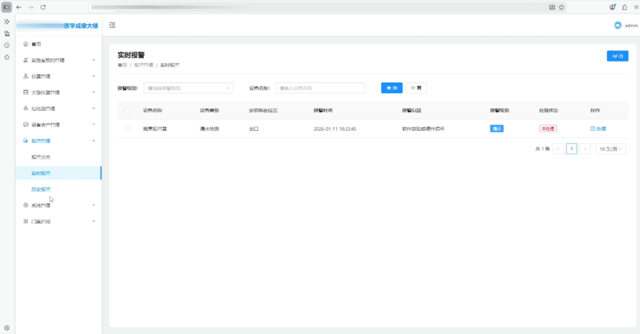 湖北科研智慧实验室管控平台AI,智慧实验室管控平台