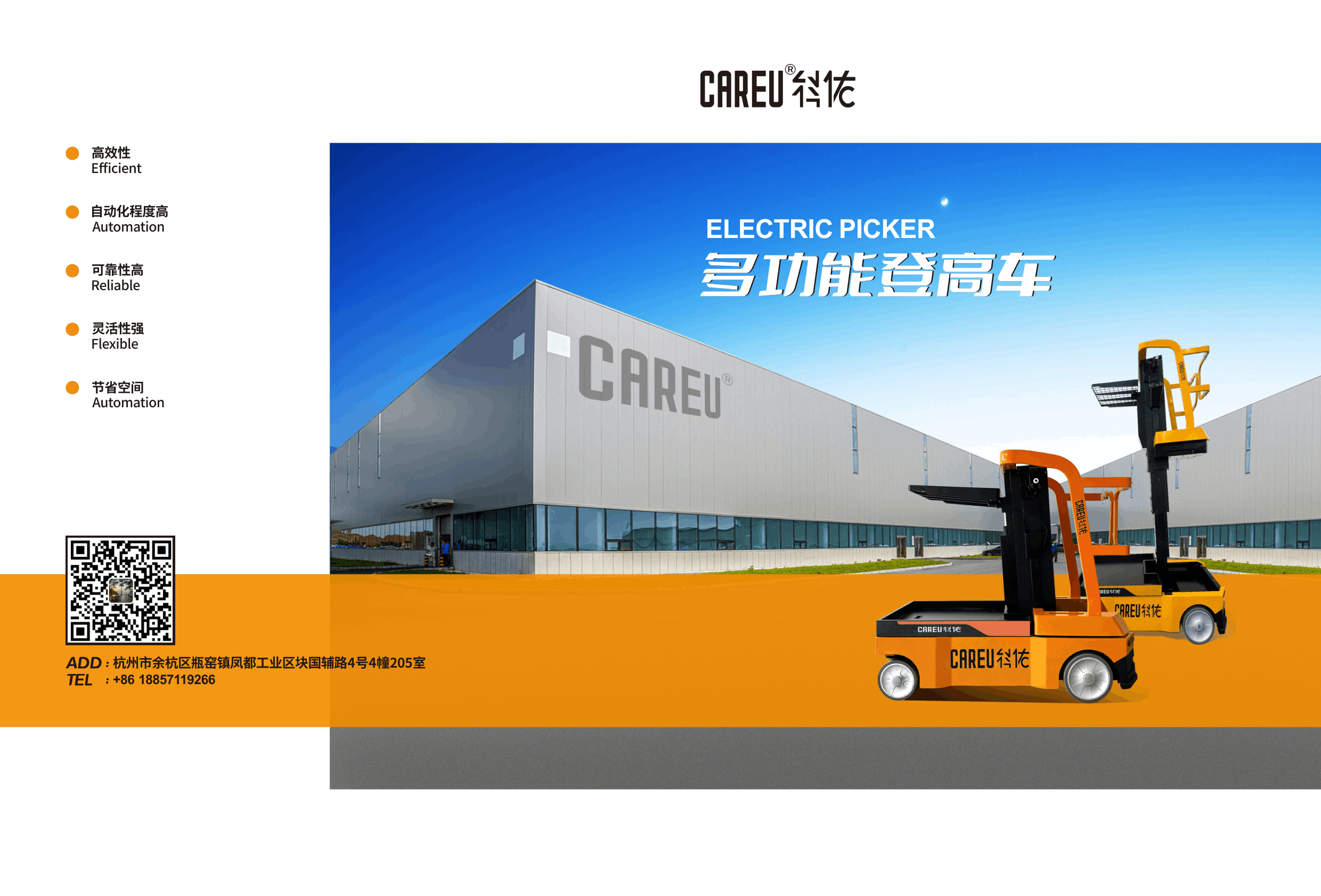 多功能登高車—人人都能“高”攀！