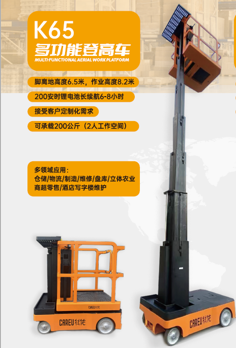 K65多功能登高車