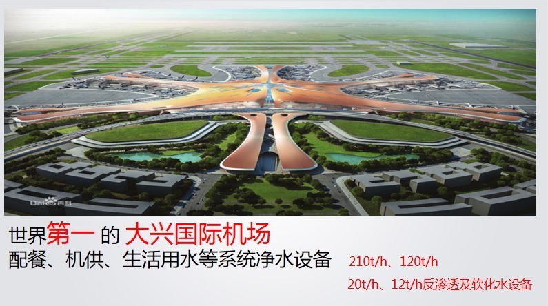 大興國(guó)際機(jī)場(chǎng)