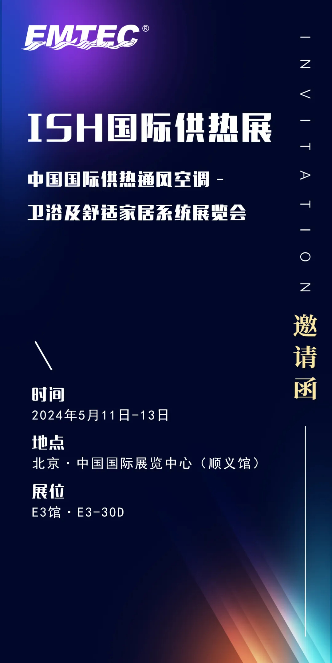 企業(yè)動(dòng)態(tài) I 2024ISH中國(guó)供熱展即將到來(lái)，伊美特期待您的蒞臨！