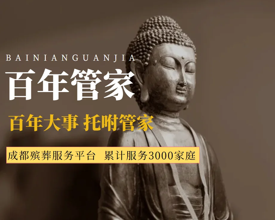 百年管家