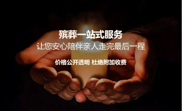 成都?xì)浽岫Y儀服務(wù)就找百年管家