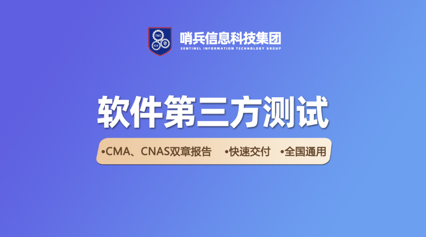 成都口碑好的信息安全測(cè)試一行多少錢(qián) 一站式服務(wù) 哨兵信息科技集團(tuán)供應(yīng)