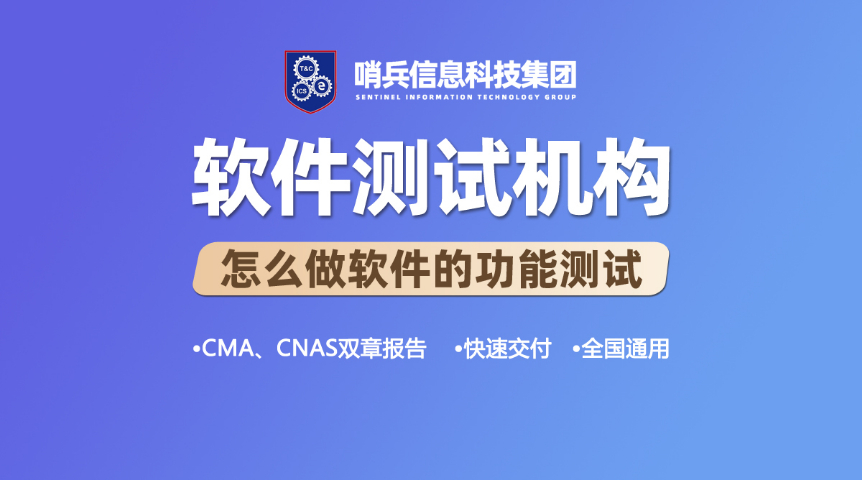 成都口碑好的信息安全測(cè)試公司如何選 收費(fèi)透明 哨兵信息科技集團(tuán)供應(yīng)