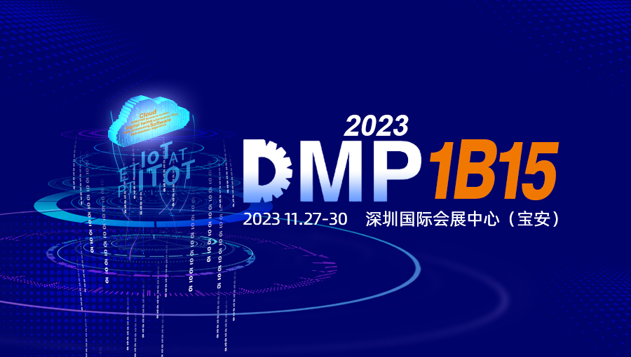 邀請函 | 誠邀共赴2023DMP大灣區工業博覽會之旅